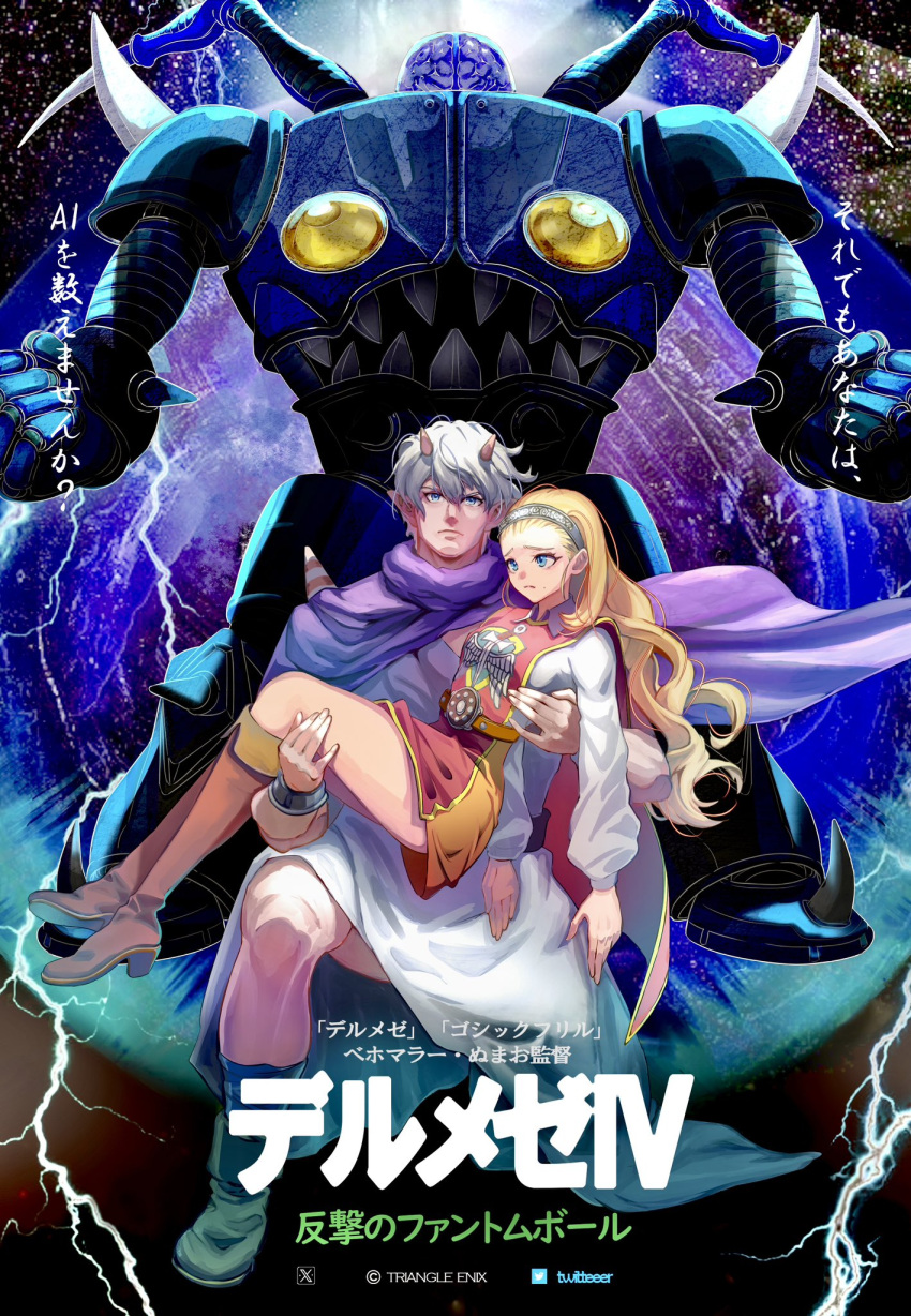 1boy, 1girl, 1other, anlucea, april_fools, belt, blonde_hair, blue_eyes