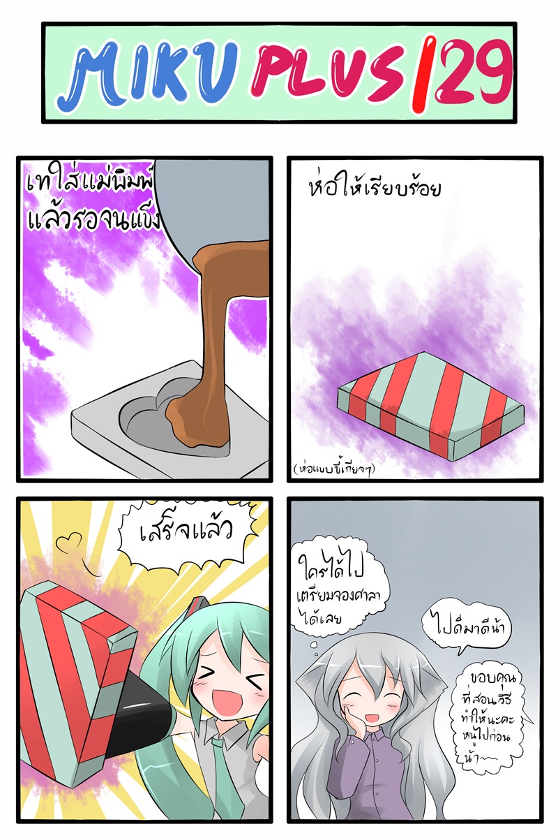 catstudio_(artist), chocolate, comic, gift, hatsune_miku, heart, highres, multiple_girls
