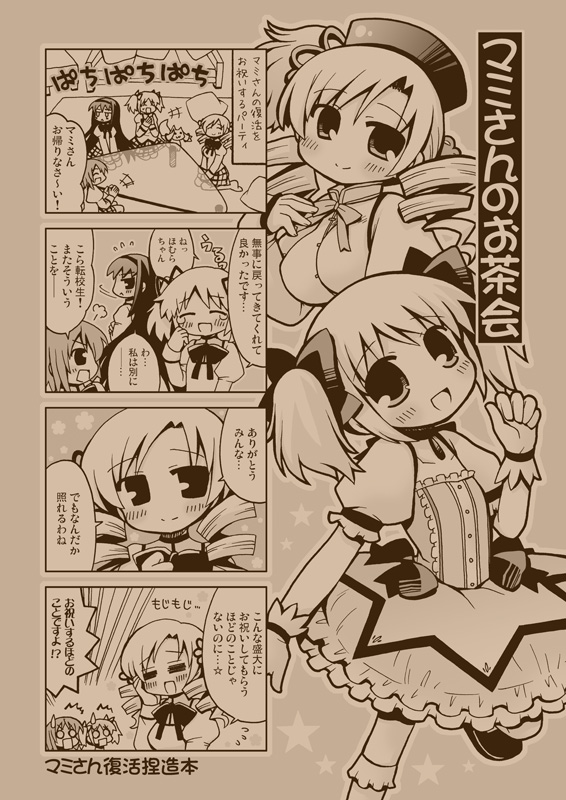 =_=, akemi_homura, comic, drill_hair, fidgeting, gloves, hair_ribbon, hairband