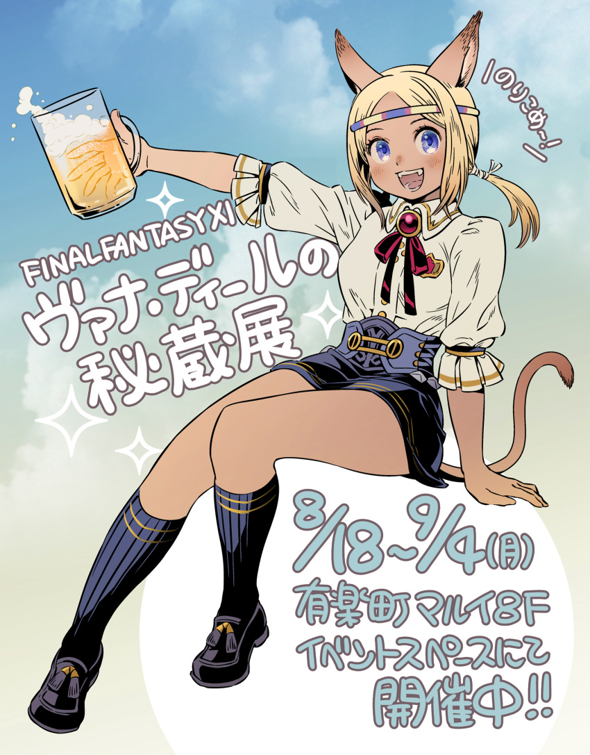 1girl, :d, adventurer_(ff11), alcohol, animal_ears, beer, beer_mug, blonde_hair