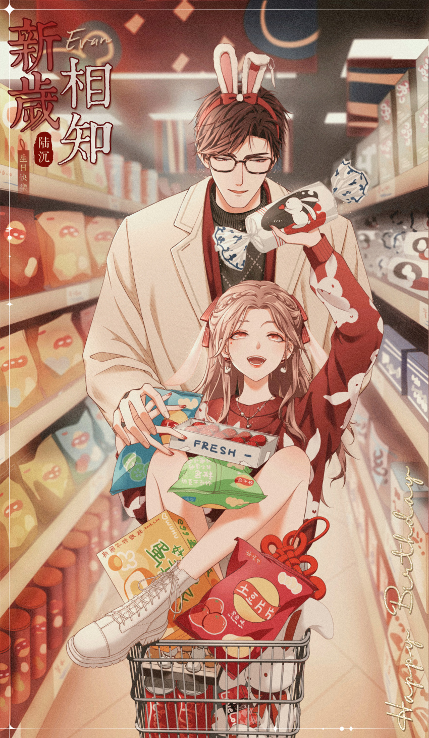 1boy, 1girl, absurdres, animal_print, argyle_clothes, argyle_sweater, bag_of_chips, black-framed_eyewear, brown_hair, ceiling_light, chinese_commentary, coat, collared_coat, commentary_request, commission, crossed_ankles, downturned_eyes, earrings, eyelashes, eyeshadow, food, glasses, grey_sweater, half_up_braid, happy, hetero, highres, holding, holding_food, in_shopping_cart, indoors, jewelry, lapels, light_and_night_love, long_hair, long_sleeves, looking_at_another, lu_chen, makeup, necklace, notched_lapels, open_clothes, open_coat, open_mouth, parted_lips, protagonist_(light_and_night_love), rabbit_print, red_eyeshadow, red_scarf, red_shirt, riding, sample_watermark, scarf, shirt, shoes, shopping_cart, short_hair, sidelocks, situ'erte_tiezhu, smile, snack, sneakers, supermarket, sweater, swept_bangs, thick_eyebrows, upturned_eyes, watermark, white_coat, white_shoes