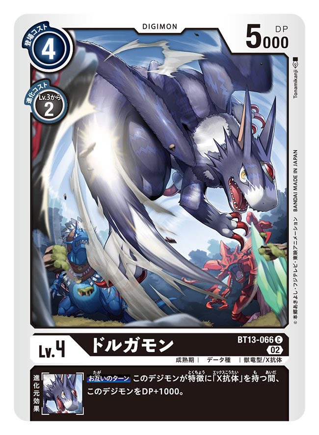allomon, allomon_x-antibody, artist_name, battle, blue_fur, body_fur, card_(medium), character_name, commentary_request, copyright_name, digimon, digimon_(creature), digimon_card_game, dragon, forehead_jewel, kuwagamon, kuwagamon_x-antibody, official_art, slit_pupils, tonami_kanji, trading_card, translation_request, wings, yellow_eyes