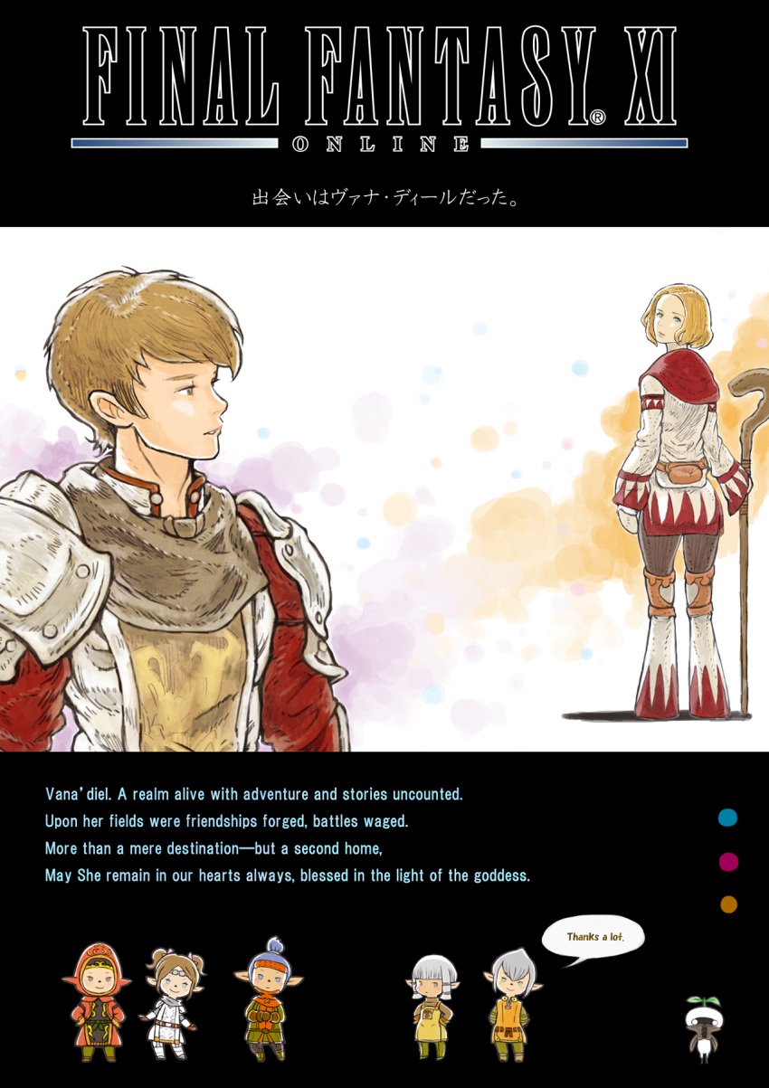 1other, 3boys, 3girls, adventurer_(ff11), apron, armor, arms_behind_back, black_pantyhose