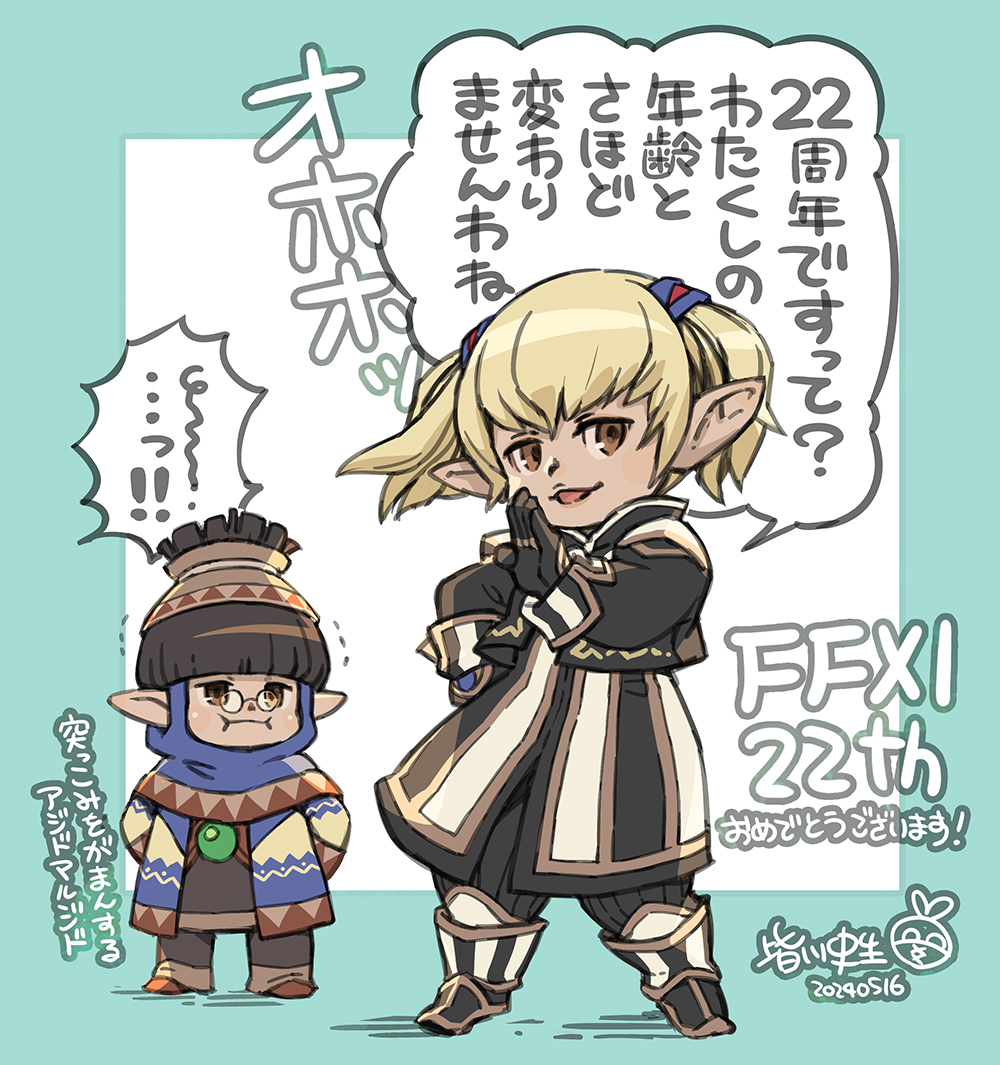 1boy, 1girl, 2024, :i, ajido-marujido, anniversary, arms_behind_back, artist_name, black_hair, blonde_hair, brown_eyes, dated, final_fantasy, final_fantasy_xi, hand_on_own_hip, mandragora_(final_fantasy), minagawa_fumio, ojou-sama_pose, open_mouth, pince-nez, pointy_ears, shantotto, tarutaru, translation_request, twintails