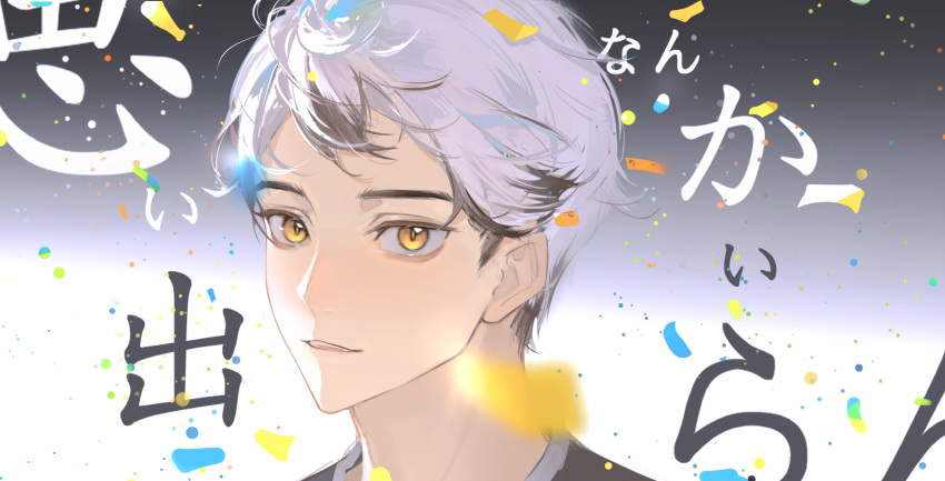 1boy, baozaohuang, blurry, colored_eyelashes, confetti, eyelashes, haikyuu!!, highres