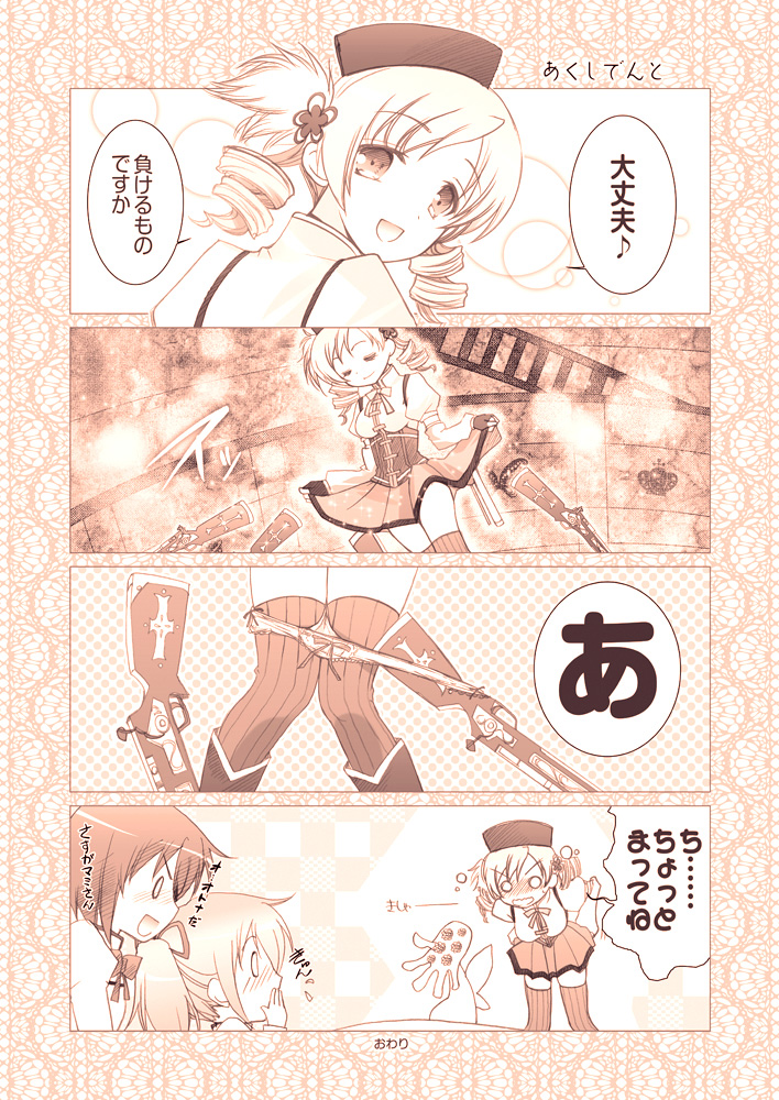 beret, blush, boots, comic, corset, curtsey, detached_sleeves, drill_hair, fingerless_gloves, gertrud_(madoka_magica), gloves, gun, gunp, hair_ornament, hairpin, hat, kaname_madoka, magical_girl, magical_musket, mahou_shoujo_madoka_magica, miki_sayaka, monochrome, mori_kouichirou, o_o, panties, panty_pull, pleated_skirt, puffy_sleeves, ribbon, rifle, skirt, taut_shirt, thigh-highs, thighhighs, tomoe_mami, translated, translation_request, twin_drills, underwear, vertical-striped_legwear, vertical_stripes, wardrobe_malfunction, wavy_mouth, weapon, zettai_ryouiki