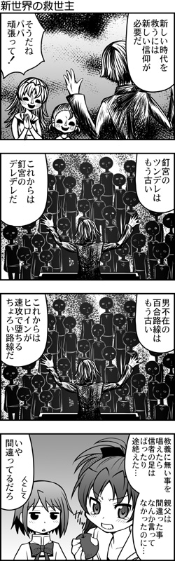 apple, comic, food, fruit, kugimiya_rie, kyouko's_father_(madoka_magica), kyouko's_sister_(madoka_magica), long_hair