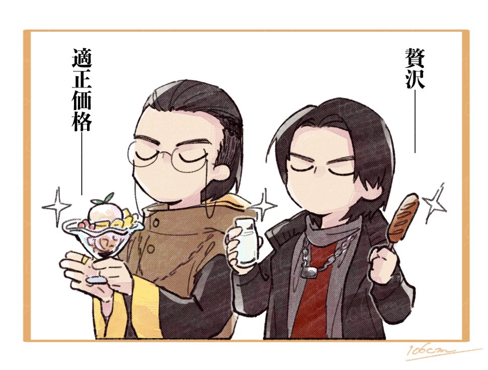 106cm, 2boys, bakugami_ryugi, black_hair, black_jacket, brown_robe, closed_eyes, food