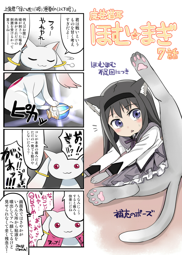 (ry, ahegao, akemi_homura, animal_ears, black_hair, cat, cat_ears, cat_tail