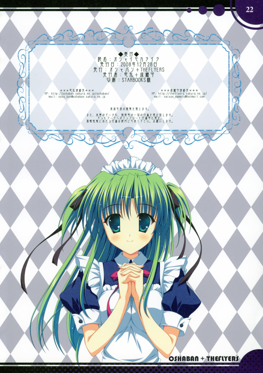 maid, naruse_mamoru, tagme, the_flyers, twintails, two_side_up