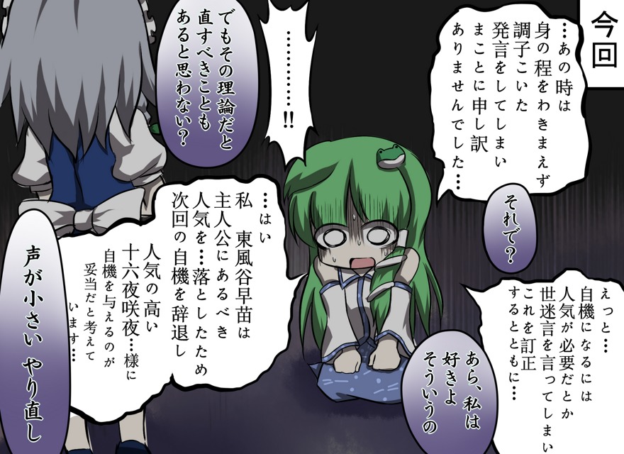 comic, frog, green_hair, hair_ornament, irony, izayoi_sakuya, kneeling, kochiya_sanae