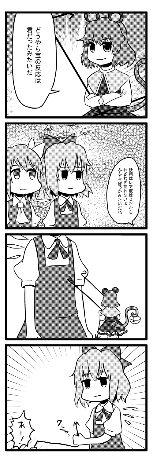 4koma, cirno, comic, daiyousei, fakkuma_kouroumue, highres, monochrome, nazrin