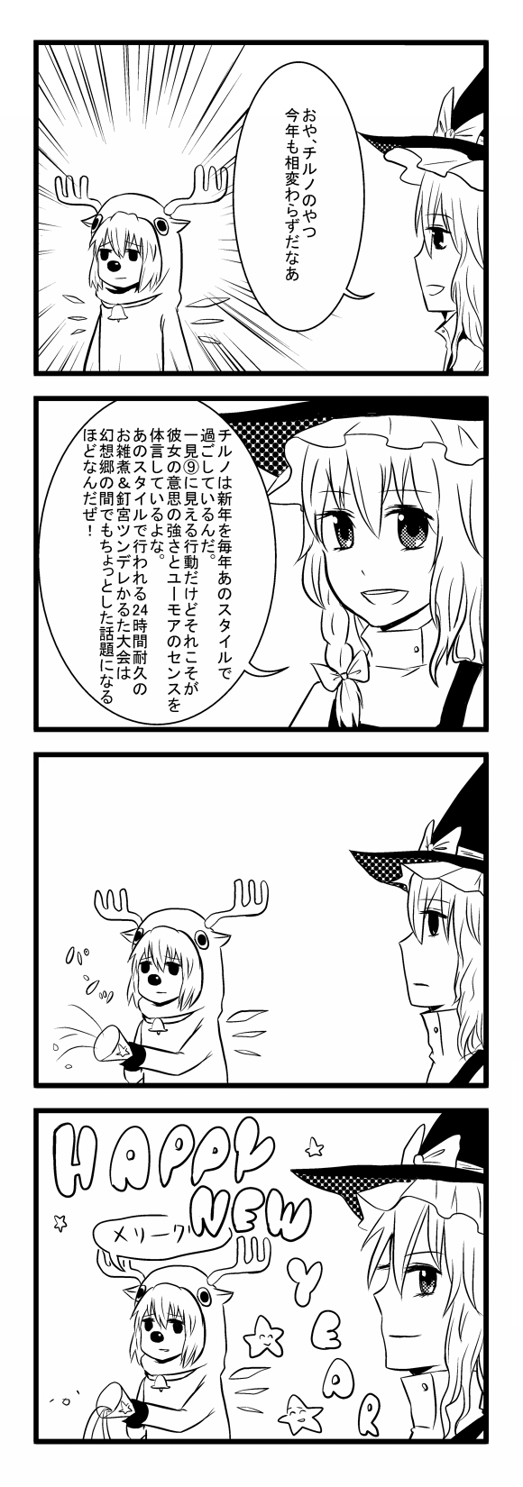 4koma, cirno, comic, fakkuma_kouroumue, highres, kirisame_marisa, monochrome, touhou