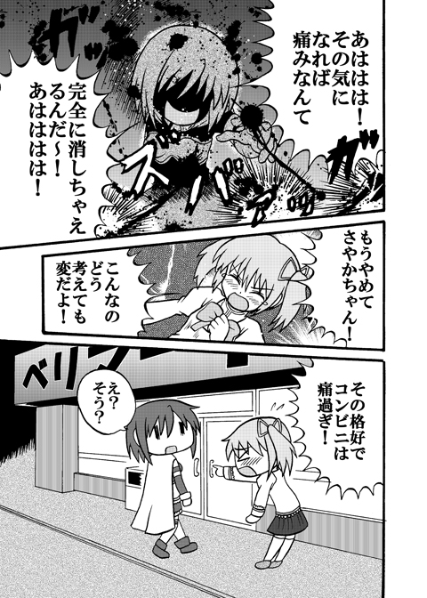 bad_id, bal_panser, closed_eyes, comic, eyes_closed, kaname_madoka, mahou_shoujo_madoka_magica, miki_sayaka