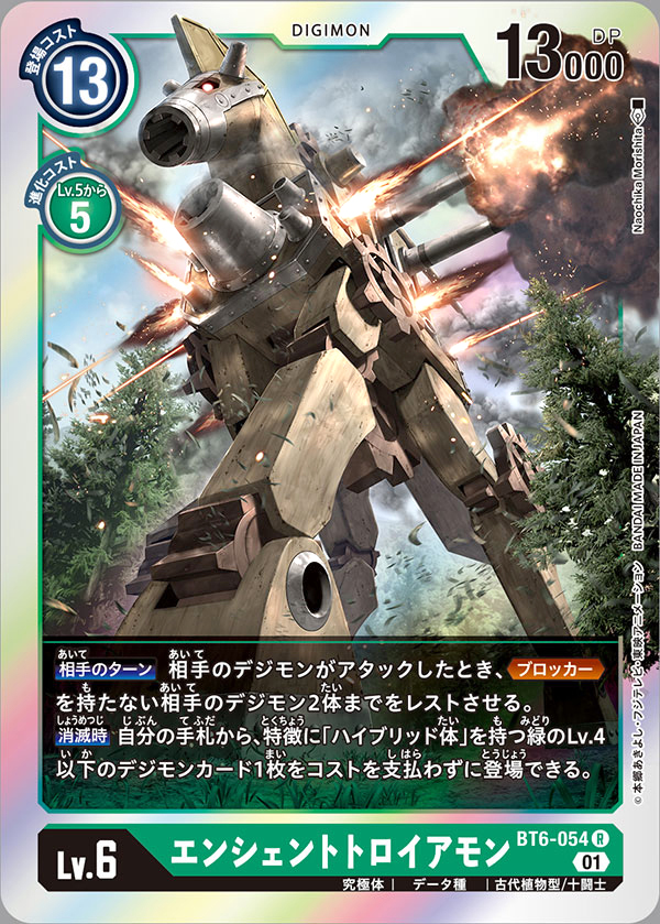 ancienttroiamon, artist_name, cannon, card_(medium), character_name, commentary_request, copyright_name, digimon