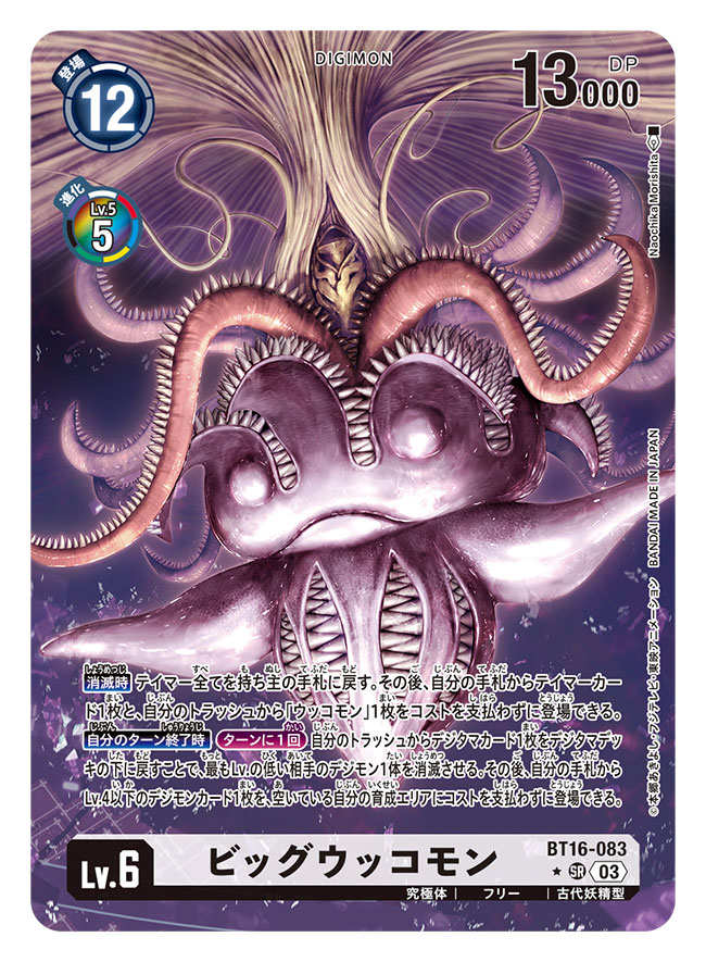 artist_name, bigukkomon, card_(medium), character_name, commentary_request, copyright_name, digimon, digimon_(creature), digimon_card_game, midair, morishita_naochika, no_humans, official_art, sharp_teeth, teeth, tentacles, trading_card, translation_request