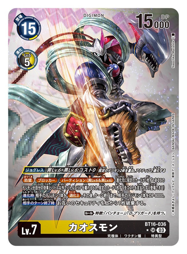 arm_blade, artist_name, card_(medium), censored, chaosmon, character_name, commentary_request, copyright_name