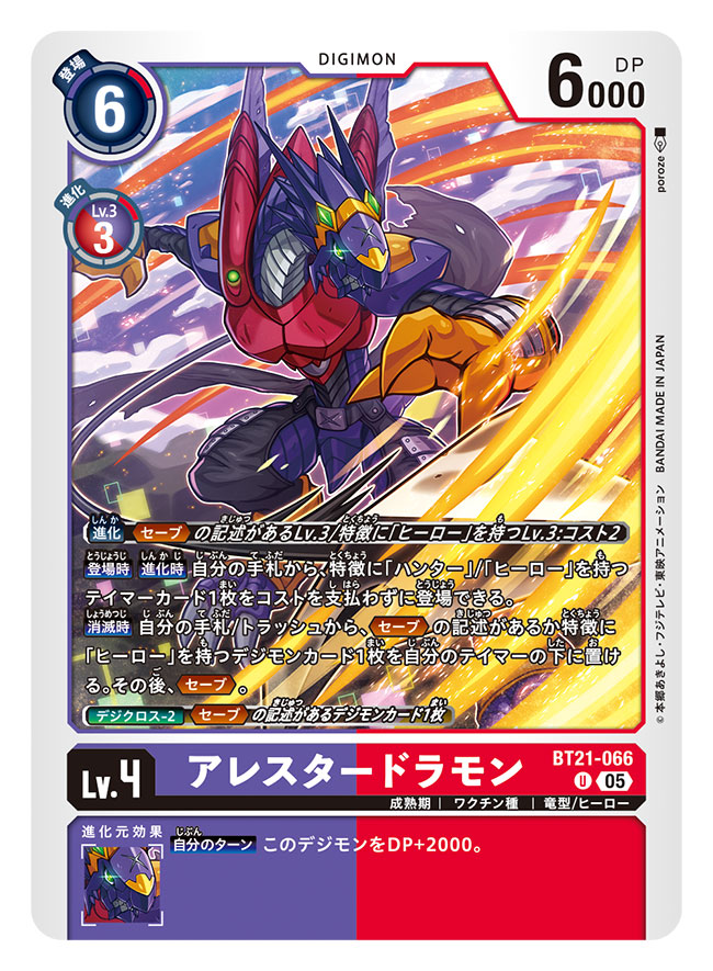 armor, arresterdramon, artist_name, attack, card_(medium), character_name, commentary_request, copyright_name