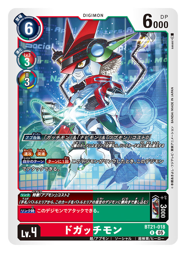 appmon, artist_name, cable, card_(medium), character_name, commentary_request, copyright_name, digimon