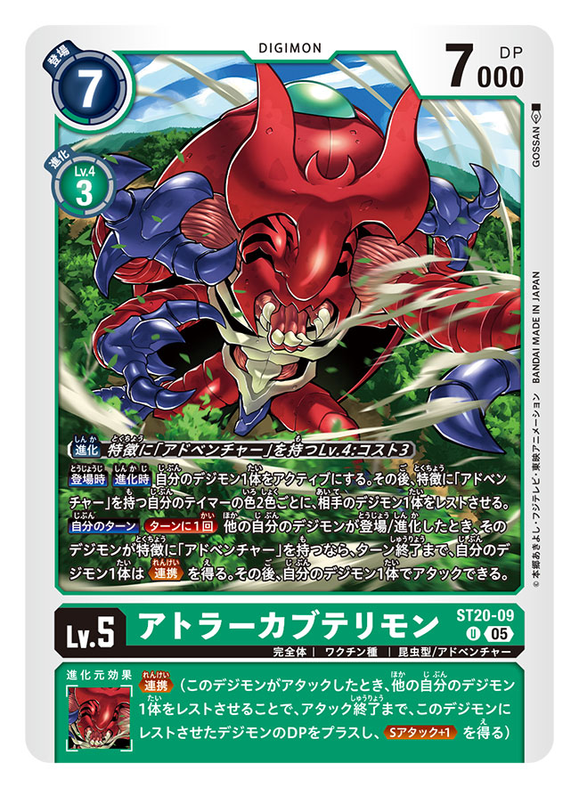 artist_name, atlurkabuterimon, atlurkabuterimon_(red), bug, card_(medium), character_name, commentary_request, copyright_name