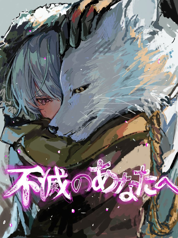 1boy, cloak, copyright_name, crying, fumetsu_no_anata_e, fur-trimmed_cloak, fur-trimmed_hood, fur_trim