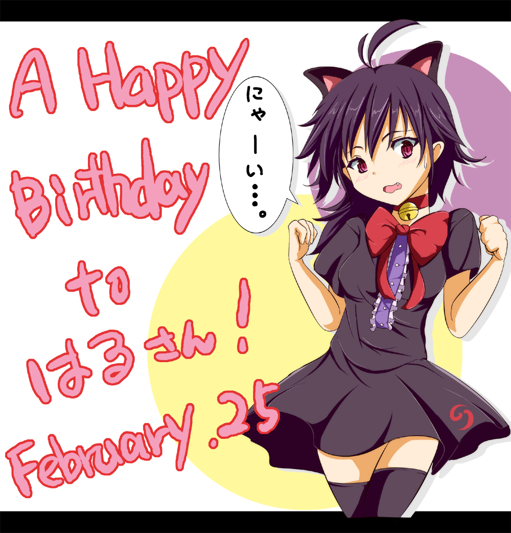 animal_ears, antenna_hair, arms_up, bell, black_hair, cat_ears, fang, happy_birthday