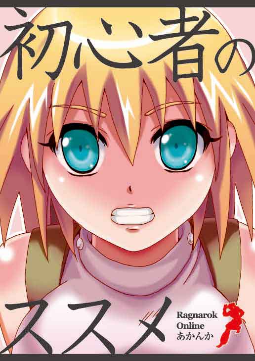 1girl, akanka, blonde_hair, blue_eyes, breasts, clenched_teeth, commentary_request, cover, cover_page, doujin_cover, jpeg_artifacts, looking_at_viewer, medium_breasts, novice_(ragnarok_online), ragnarok_online, shirt, sleeveless, sleeveless_shirt, solo, teeth, translation_request, upper_body