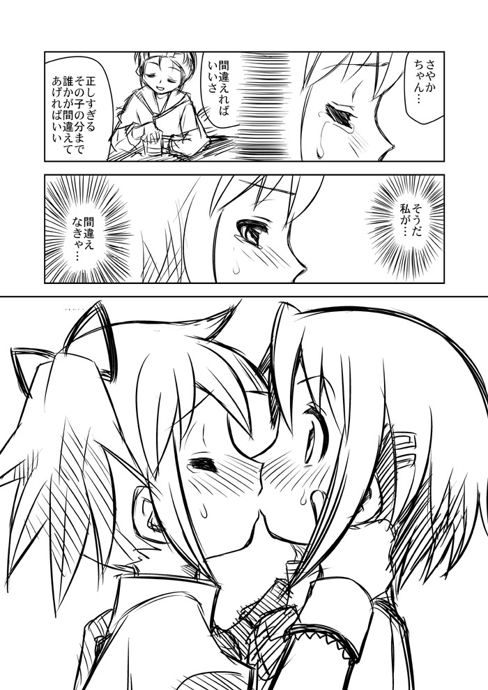 comic, kaname_junko, kaname_madoka, kiss, mahou_shoujo_madoka_magica, miki_sayaka, short_hair, tears