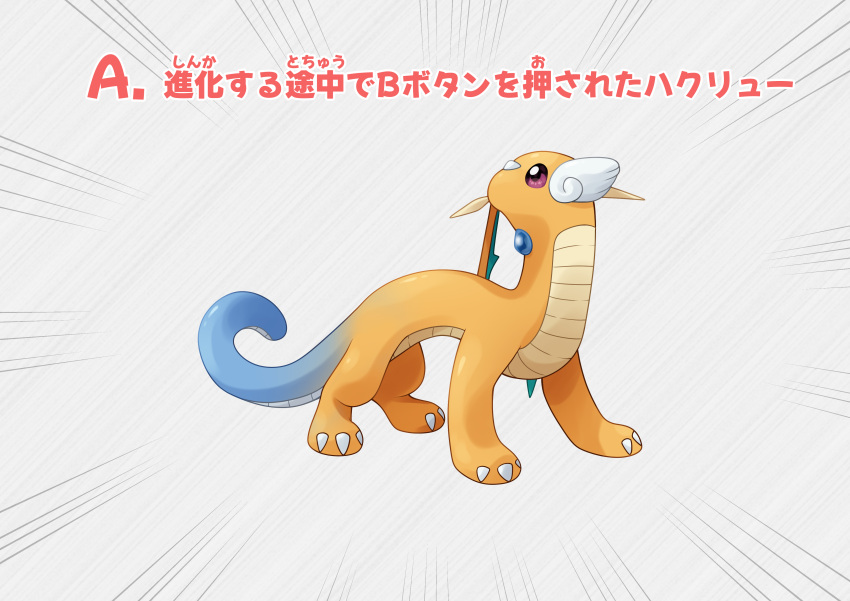 absurdres, chien-pao, diagonal-striped_background, dragonite, emphasis_lines, fusion, goom_(goomyparty), grey_background