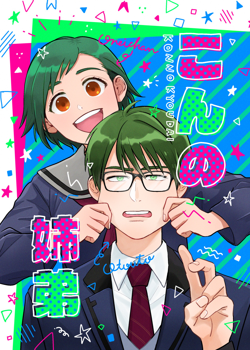 1boy, 1girl, :d, absurdres, brother_and_sister, character_name, cover, cover_page, doujin_cover, forced_smile, glasses, green_eyes, green_hair, hand_up, highres, kokaba, konno_tamami, konno_tamao, long_sleeves, looking_at_viewer, necktie, red_eyes, red_necktie, sailor_collar, school_uniform, siblings, smile, tokimeki_memorial, tokimeki_memorial_girl's_side, tokimeki_memorial_girl's_side_3rd_story