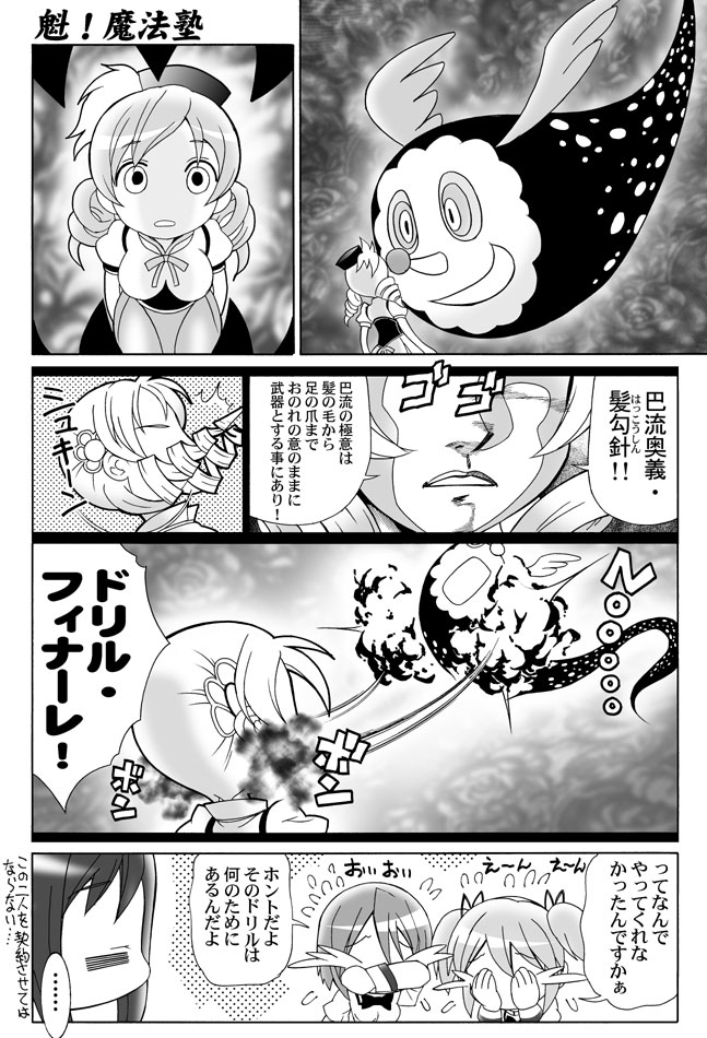 akemi_homura, charlotte_(madoka_magica), comic, drill_hair, explosion, kaname_madoka, long_hair, mahou_shoujo_madoka_magica