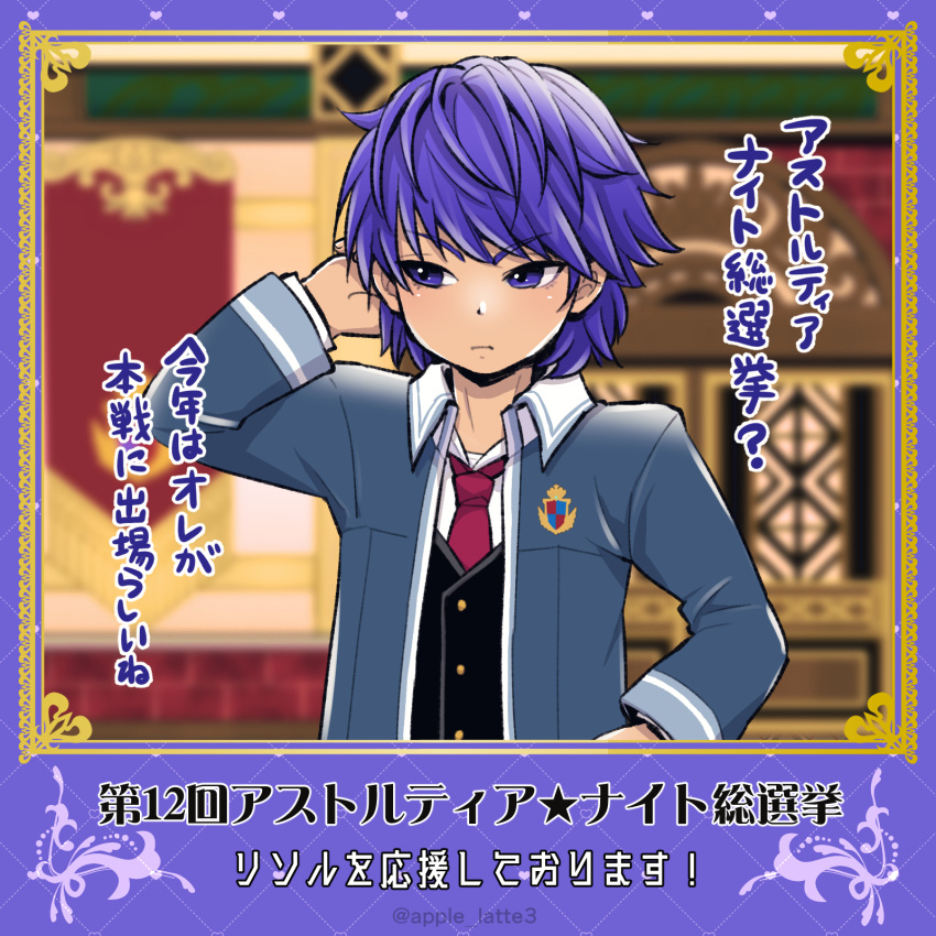 1boy, arm_behind_head, asfeld_academy_school_uniform, black_vest, blazer, blue_border, blue_eyes, blue_hair, blue_jacket, blurry, blurry_background, border, closed_mouth, commentary_request, dragon_quest, dragon_quest_x, highres, jacket, looking_to_the_side, male_focus, necktie, nikke-ringo, red_necktie, risoru_(dq10), school_uniform, shirt, short_hair, solo, translation_request, twitter_username, vest, white_shirt