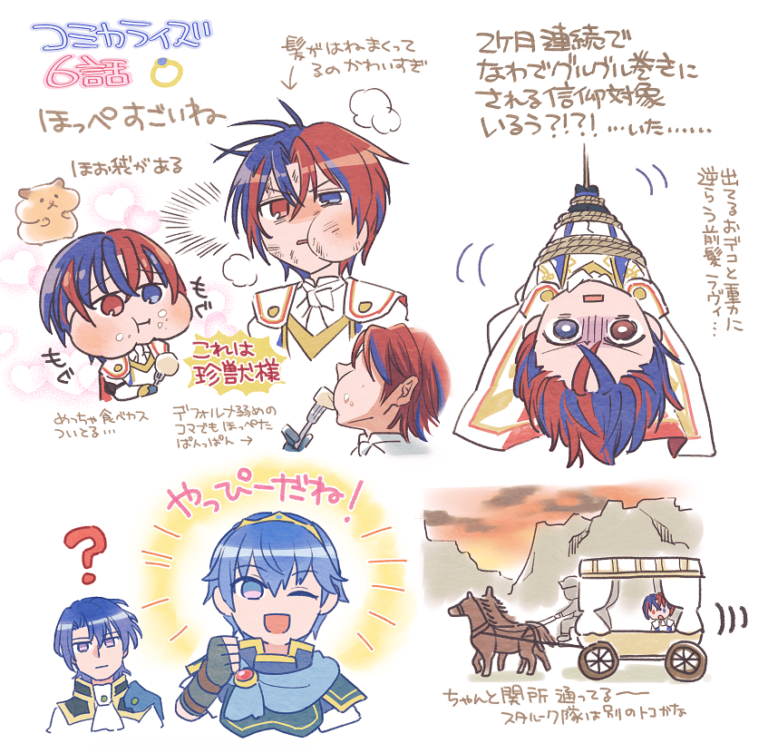 3boys, alear_(fire_emblem), alear_(male)_(fire_emblem), blue_hair, carriage, crossed_bangs, eating, fire_emblem