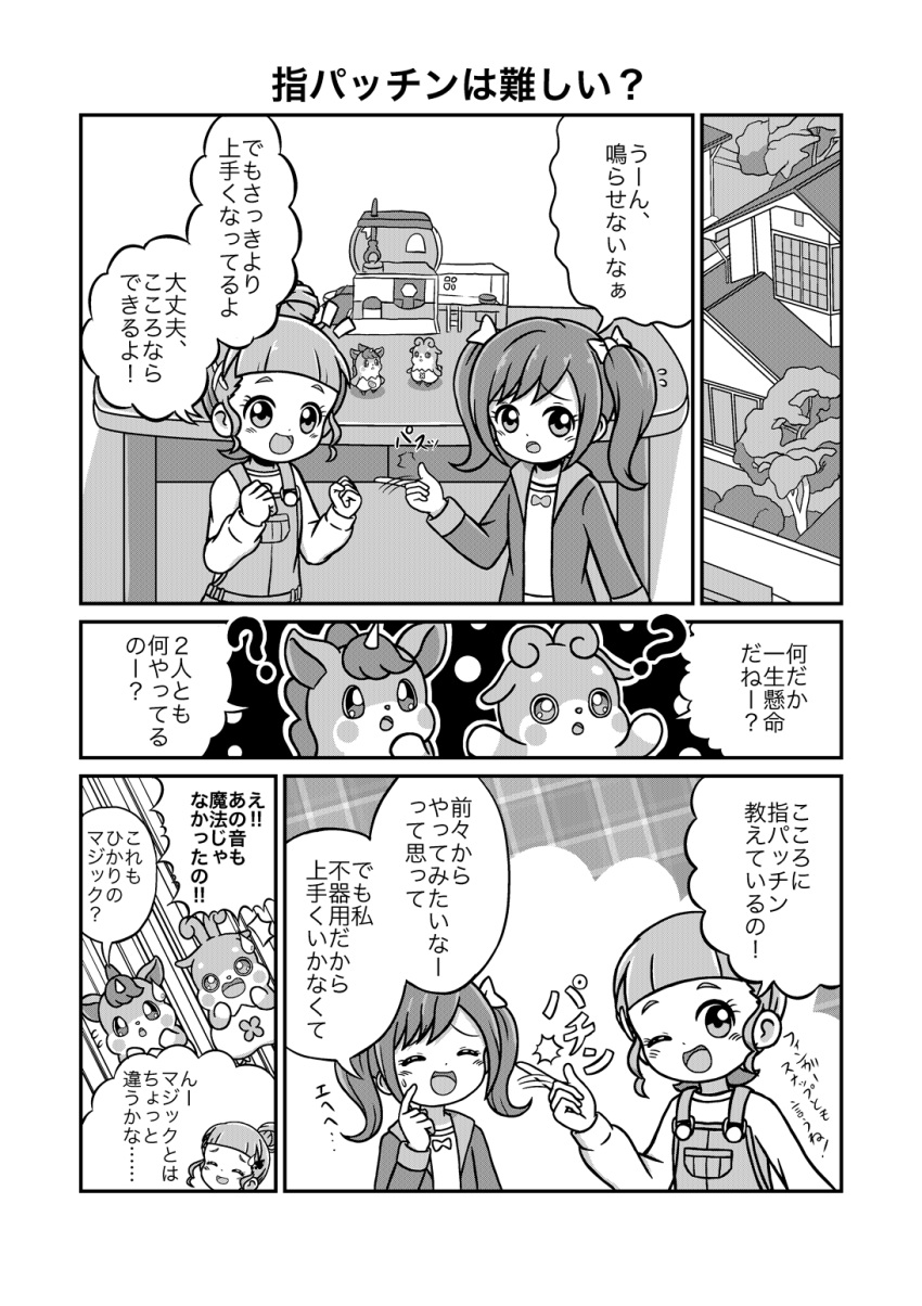 2girls, 2others, chouno_hikari, comic, highres, indoors, kamisama_minarai:_himitsu_no_cocotama, kato-shun