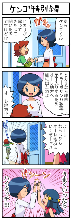 4koma, age_difference, ayako_(pokemon), check_translation, comic, high_five, hikari_(pokemon), kengo_(pokemon)