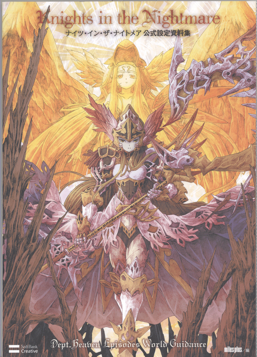 armor, iwanaga_yoshinori, knights_in_the_nightmare, maria_(knights), marietta, screening