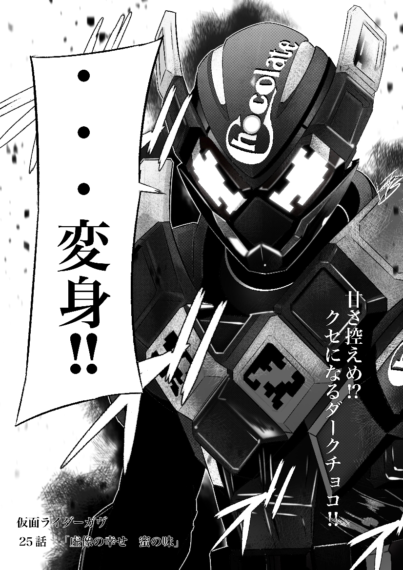 1boy, alternate_form, armor, commentary_request, glowing, glowing_eyes, greyscale, helmet, kamen_rider, kamen_rider_gavv_(series), kamen_rider_valen, kamen_rider_valen_(chocold_form), kouta_decade, looking_at_viewer, male_focus, monochrome, screentones, solo, speech_bubble, translation_request, upper_body