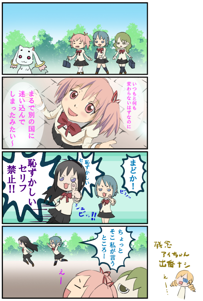 akemi_homura, aria, chasing, comic, drill_hair, green_hair, highres, kaname_madoka