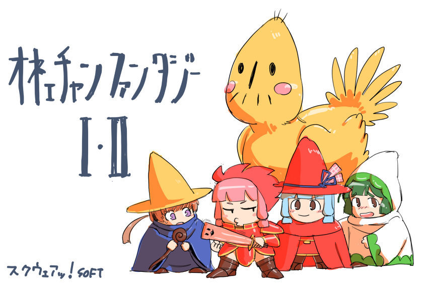 4girls, black_mage_(final_fantasy), black_mage_(final_fantasy)_(cosplay), blue_hair, blue_robe, brown_eyes, chibi, chibi_only, chocobo, closed_mouth, commentary_request, cosplay, final_fantasy, final_fantasy_i, final_fantasy_ii, full_body, green_hair, hat, highres, holding, holding_staff, kotonoha_akane, kotonoha_aoi, long_hair, looking_at_another, looking_at_viewer, looking_to_the_side, multiple_girls, open_mouth, pink_hair, red_mage_(final_fantasy), red_mage_(final_fantasy)_(cosplay), robe, simple_background, smile, staff, touhoku_zunko, translation_request, tsukuyomi_ai, ukiwagirl, v-shaped_eyebrows, voiceroid, white_background, white_mage_(final_fantasy), white_mage_(final_fantasy)_(cosplay), witch_hat, yellow_hat