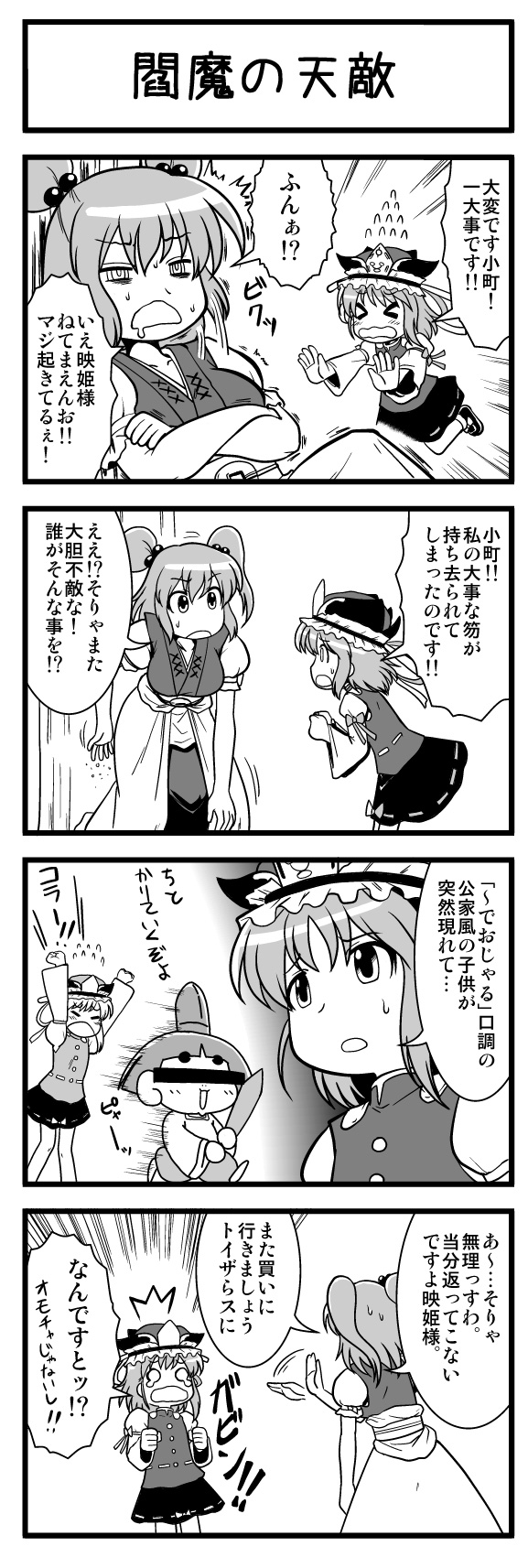 4koma, comic, crossover, highres, iwatobi_hiro, monochrome, ojarumaru, onozuka_komachi