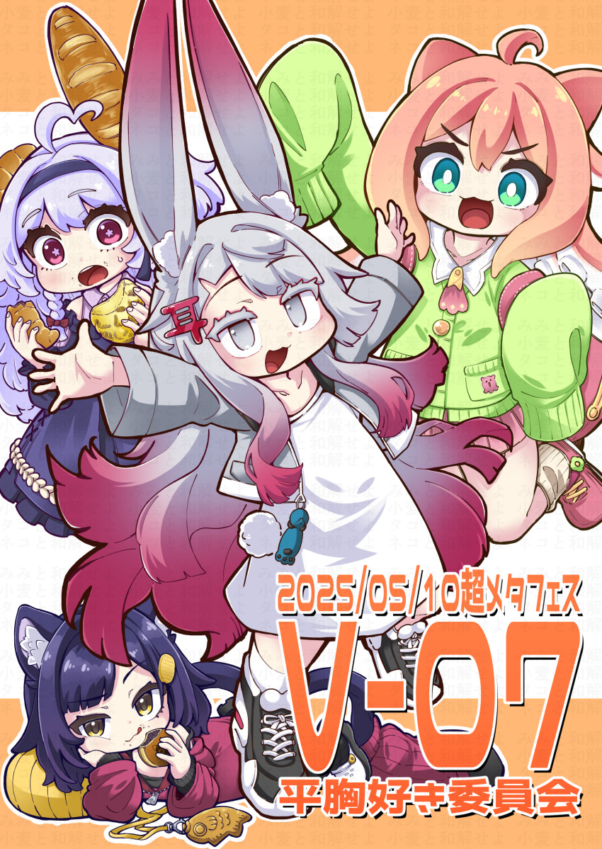 4girls, :3, :d, ahoge, animal_ear_fluff, animal_ears, azuki_(vrchat), backpack