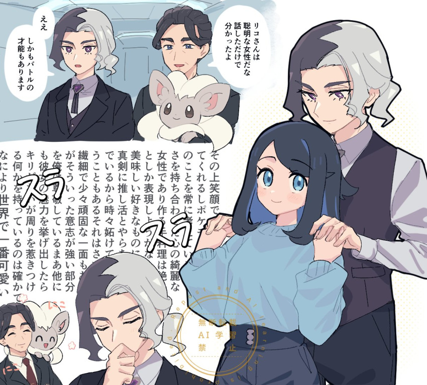 1girl, 2boys, alternate_costume, amethio_(pokemon), black_hair, blue_eyes, cervantis_(pokemon), cinccino, closed_mouth, collared_shirt, colored_inner_hair, cowlick, hands_up, holding_hands, liko_(pokemon), long_sleeves, multicolored_hair, multiple_boys, multiple_views, nm222, pokemon, pokemon_(anime), pokemon_(creature), pokemon_horizons, shirt, smile, speech_bubble, sweater, swept_bangs, translation_request, vest, watermark