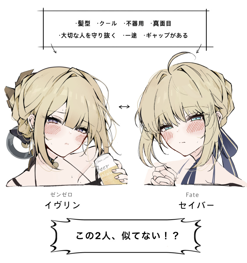 2girls, absurdres, ahoge, artoria_pendragon_(fate), beer_can, blonde_hair, braid, braided_bun, can, commentary_request, crossover, drink_can, evelyn_chevalier, fate/stay_night, fate_(series), green_eyes, hair_bun, halterneck, hayato_hoshi604, highres, holding, holding_can, looking_at_viewer, multiple_girls, own_hands_clasped, own_hands_together, saber_(fate), sidelocks, spaghetti_strap, trait_connection, translation_request, violet_eyes, zenless_zone_zero