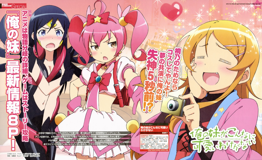 absurdres, aragaki_ayase, backpack, bag, black_eyes, black_hair, brown_eyes, camera, cosplay, fang, gloves, gotou_nozomu, highres, hoshikuzu_witch_meruru, kousaka_kirino, kurusu_kanako, long_hair, meruru_(oreimo), meruru_(oreimo)_(cosplay), official_art, orange_hair, ore_no_imouto_ga_konna_ni_kawaii_wake_ga_nai, pink_hair, randoseru, tears, text, thanatos_eros, thanatos_eros_(cosplay), twintails