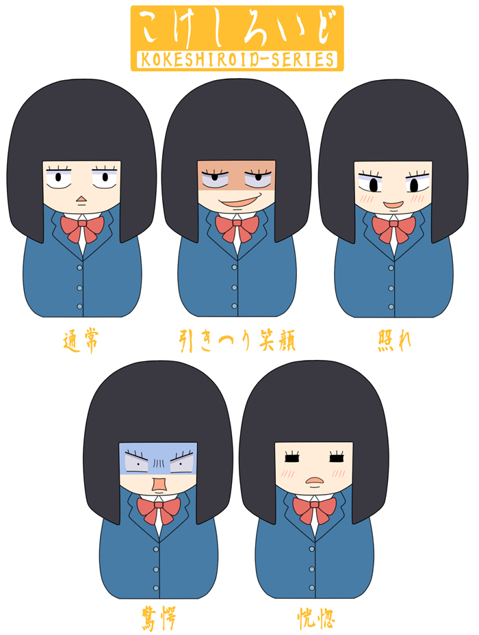 =_=, black_hair, kimi_ni_todoke, kokeshi, kuronuma_sawako, school_uniform, shaded_face, shingo_(picturepuzzle)
