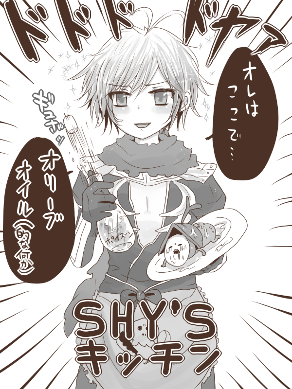 1boy, ajie_(sura-kun), antenna_hair, apron, armor, assassin_cross_(ragnarok_online), bad_food, blush, commentary_request, cork, cork_popping, cowboy_shot, greyscale, male_focus, monochrome, open_mouth, pauldrons, ragnarok_online, red_scarf, scarf, shirt, shoulder_armor, shy_(ragnarok_online), skull_and_crossbones, smile, translation_request, tray, waist_apron