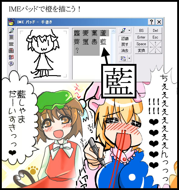 blonde_hair, blood, blush, brown_hair, chen, drawing, fang, hat, heart, ime_handwriting_recognition, kanji, multiple_tails, no_nose, nosebleed, pen, picture-in-picture, rough, tail, takamoto_akisa, tougou, touhou, translated, trembling, windows, yakumo_ran