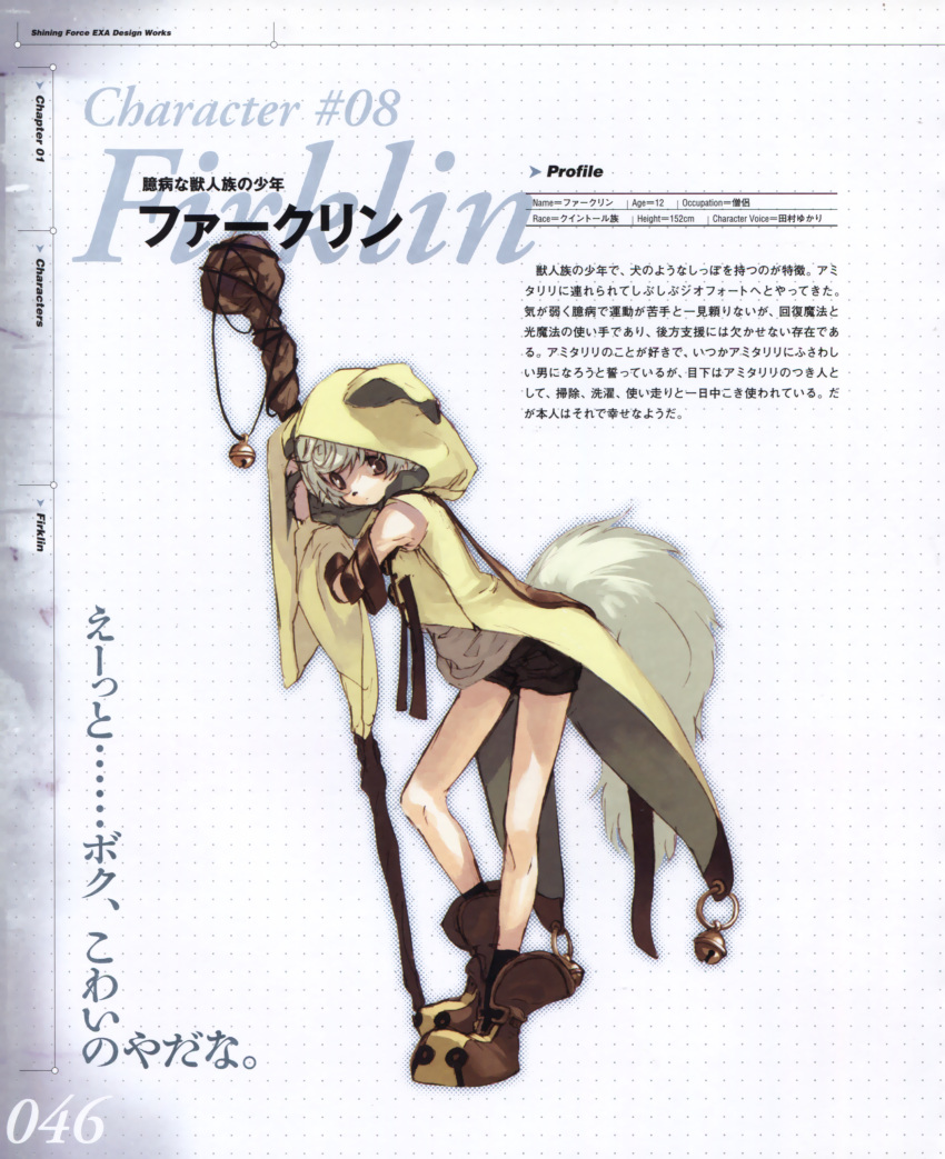 1boy, absurdres, animal_hood, animal_nose, arm_belt, artbook, boots, brown_boots