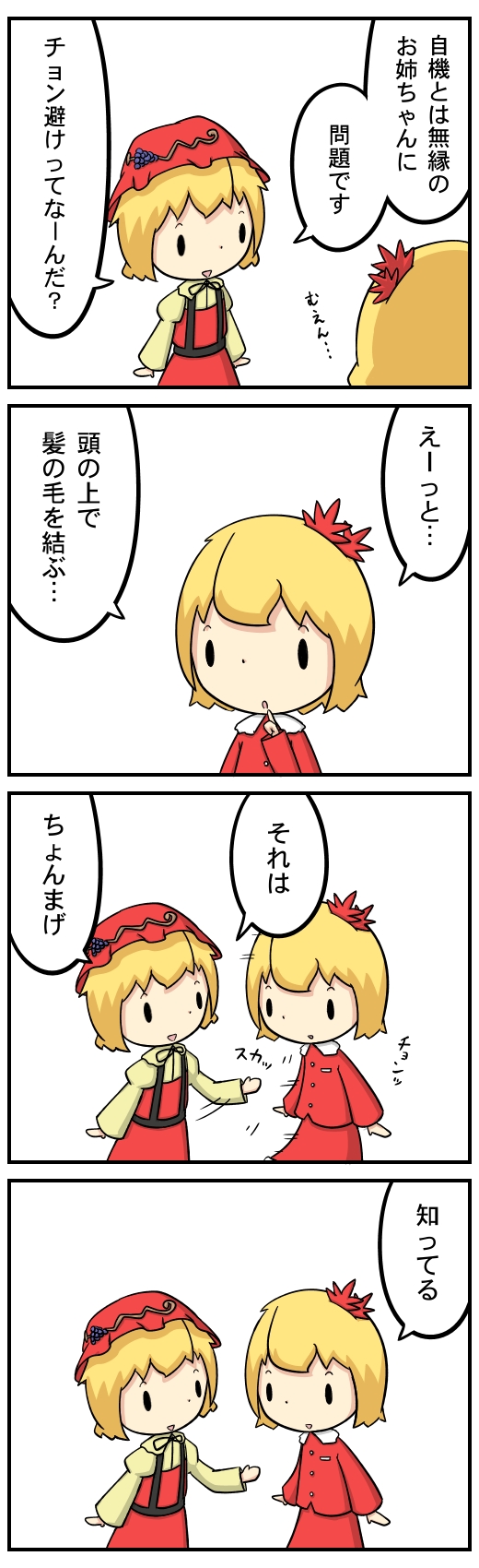 4koma, aki_minoriko, aki_shizuha, comic, highres, manzai, multiple_girls, potaaju