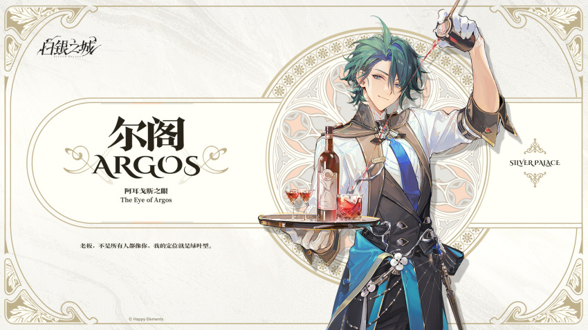 1boy, ahoge, alcohol, argos_(silver_palace), asymmetrical_footwear, blue_eyes, blue_necktie, border